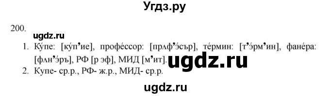 ГДЗ (Решебник к учебнику 2020) по русскому языку 6 класс М.М. Разумовская / упражнение / 200