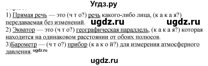 ГДЗ (Решебник к учебнику 2020) по русскому языку 6 класс М.М. Разумовская / упражнение / 221