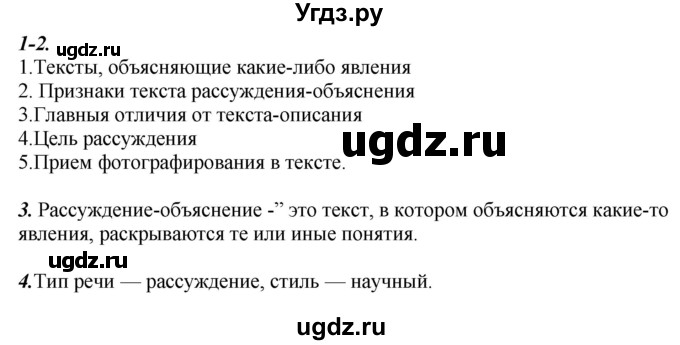 ГДЗ (Решебник к учебнику 2020) по русскому языку 6 класс М.М. Разумовская / упражнение / 229