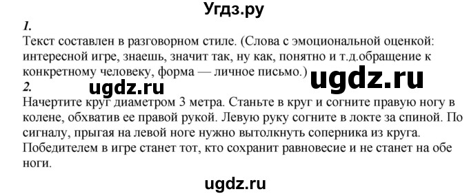 ГДЗ (Решебник к учебнику 2020) по русскому языку 6 класс М.М. Разумовская / упражнение / 238