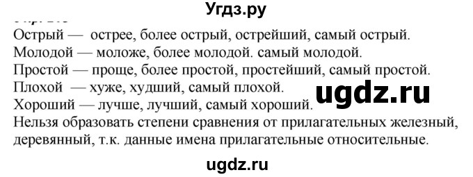 ГДЗ (Решебник к учебнику 2020) по русскому языку 6 класс М.М. Разумовская / упражнение / 248