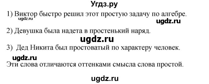 ГДЗ (Решебник к учебнику 2020) по русскому языку 6 класс М.М. Разумовская / упражнение / 256