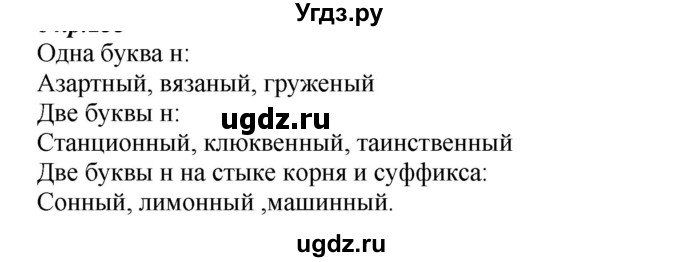 ГДЗ (Решебник к учебнику 2020) по русскому языку 6 класс М.М. Разумовская / упражнение / 277