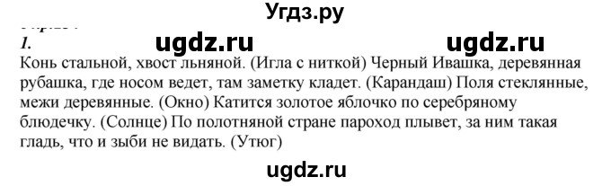 ГДЗ (Решебник к учебнику 2020) по русскому языку 6 класс М.М. Разумовская / упражнение / 278