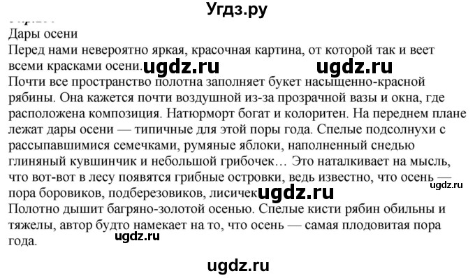 ГДЗ (Решебник к учебнику 2020) по русскому языку 6 класс М.М. Разумовская / упражнение / 295