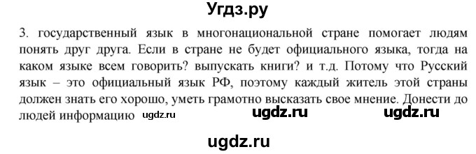 ГДЗ (Решебник к учебнику 2020) по русскому языку 6 класс М.М. Разумовская / упражнение / 3