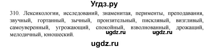 ГДЗ (Решебник к учебнику 2020) по русскому языку 6 класс М.М. Разумовская / упражнение / 310