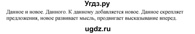 ГДЗ (Решебник к учебнику 2020) по русскому языку 6 класс М.М. Разумовская / упражнение / 311