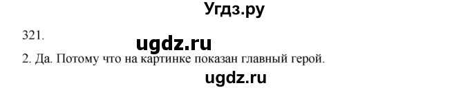 ГДЗ (Решебник к учебнику 2020) по русскому языку 6 класс М.М. Разумовская / упражнение / 321(продолжение 2)