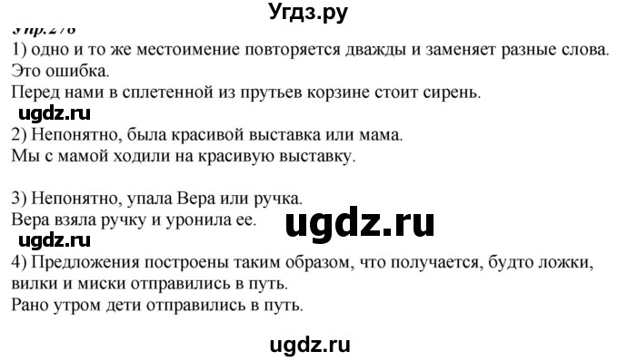 ГДЗ (Решебник к учебнику 2020) по русскому языку 6 класс М.М. Разумовская / упражнение / 322