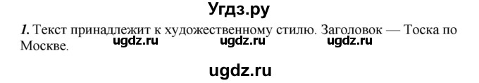 ГДЗ (Решебник к учебнику 2020) по русскому языку 6 класс М.М. Разумовская / упражнение / 331