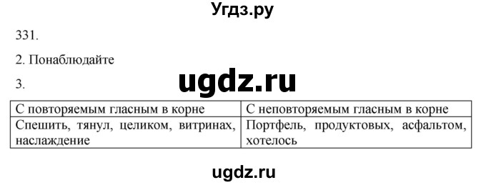 ГДЗ (Решебник к учебнику 2020) по русскому языку 6 класс М.М. Разумовская / упражнение / 331(продолжение 2)