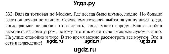 ГДЗ (Решебник к учебнику 2020) по русскому языку 6 класс М.М. Разумовская / упражнение / 332