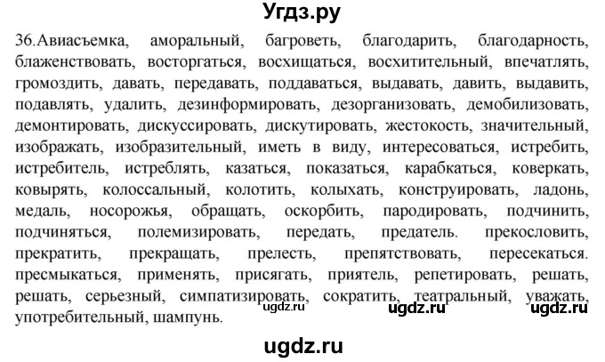 ГДЗ (Решебник к учебнику 2020) по русскому языку 6 класс М.М. Разумовская / упражнение / 36