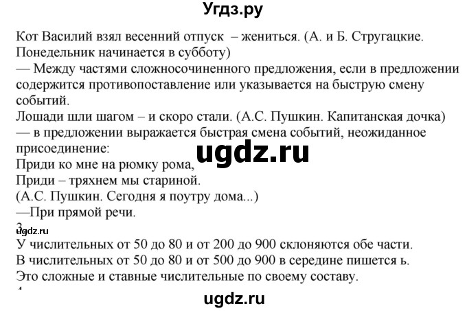 ГДЗ (Решебник к учебнику 2020) по русскому языку 6 класс М.М. Разумовская / упражнение / 367(продолжение 2)