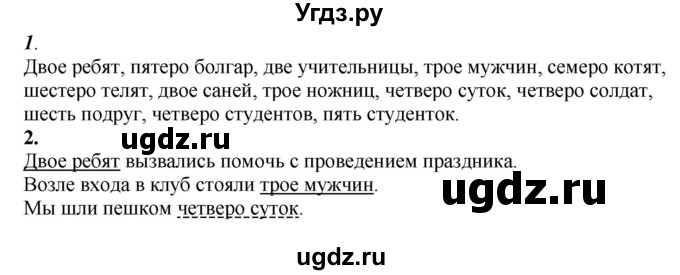 ГДЗ (Решебник к учебнику 2020) по русскому языку 6 класс М.М. Разумовская / упражнение / 375