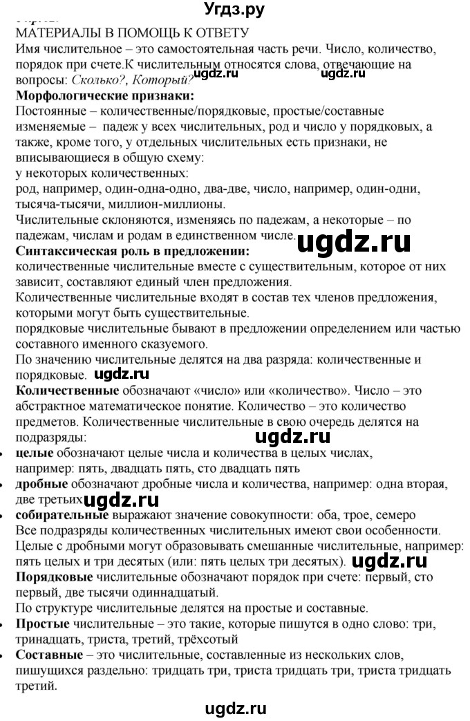 ГДЗ (Решебник к учебнику 2020) по русскому языку 6 класс М.М. Разумовская / упражнение / 386