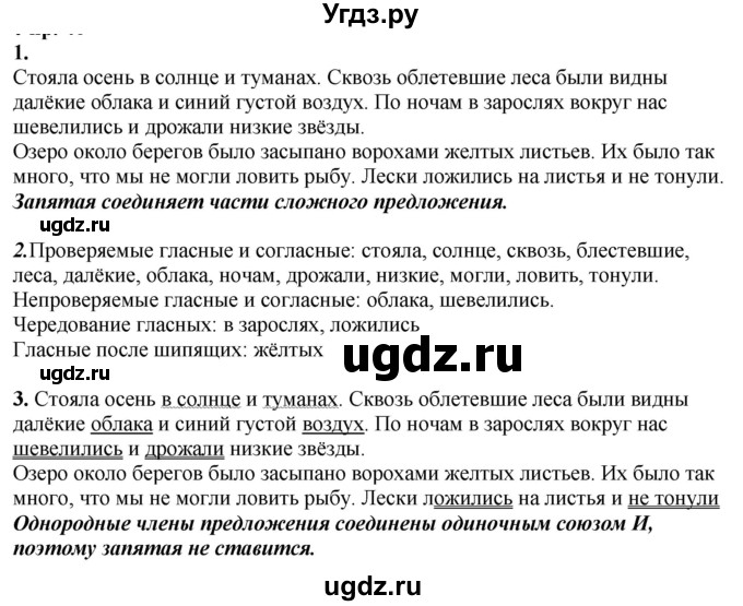 ГДЗ (Решебник к учебнику 2020) по русскому языку 6 класс М.М. Разумовская / упражнение / 40