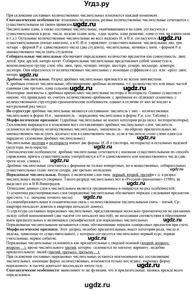 ГДЗ (Решебник к учебнику 2020) по русскому языку 6 класс М.М. Разумовская / упражнение / 402(продолжение 2)
