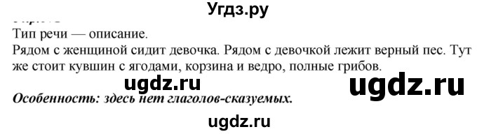 ГДЗ (Решебник к учебнику 2020) по русскому языку 6 класс М.М. Разумовская / упражнение / 409