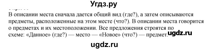 ГДЗ (Решебник к учебнику 2020) по русскому языку 6 класс М.М. Разумовская / упражнение / 422