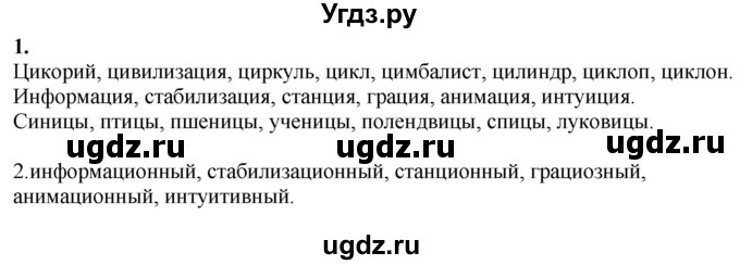 ГДЗ (Решебник к учебнику 2020) по русскому языку 6 класс М.М. Разумовская / упражнение / 44