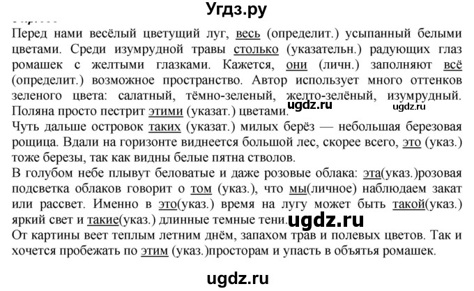 ГДЗ (Решебник к учебнику 2020) по русскому языку 6 класс М.М. Разумовская / упражнение / 448