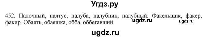 ГДЗ (Решебник к учебнику 2020) по русскому языку 6 класс М.М. Разумовская / упражнение / 452