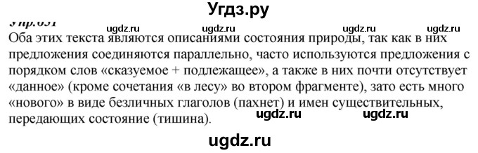 ГДЗ (Решебник к учебнику 2020) по русскому языку 6 класс М.М. Разумовская / упражнение / 456