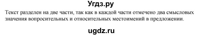 ГДЗ (Решебник к учебнику 2020) по русскому языку 6 класс М.М. Разумовская / упражнение / 475