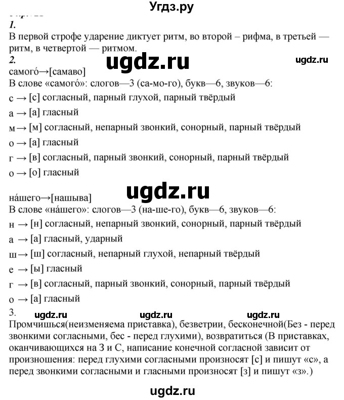 ГДЗ (Решебник к учебнику 2020) по русскому языку 6 класс М.М. Разумовская / упражнение / 500