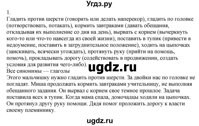 ГДЗ (Решебник к учебнику 2020) по русскому языку 6 класс М.М. Разумовская / упражнение / 536