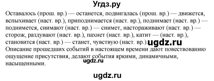 Упр 539 6 класс 2 часть. Учебник по русскому языку 6 класс м м. Разумовская.