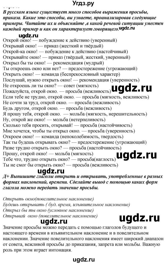 ГДЗ (Решебник к учебнику 2020) по русскому языку 6 класс М.М. Разумовская / упражнение / 542