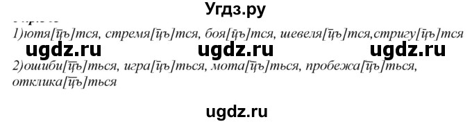 ГДЗ (Решебник к учебнику 2020) по русскому языку 6 класс М.М. Разумовская / упражнение / 546