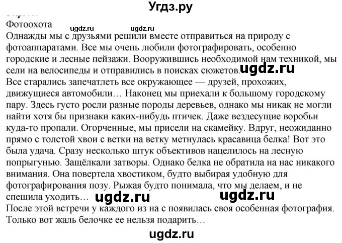 ГДЗ (Решебник к учебнику 2020) по русскому языку 6 класс М.М. Разумовская / упражнение / 577