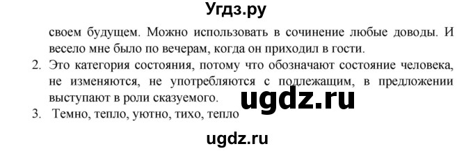 ГДЗ (Решебник к учебнику 2020) по русскому языку 6 класс М.М. Разумовская / упражнение / 609(продолжение 2)