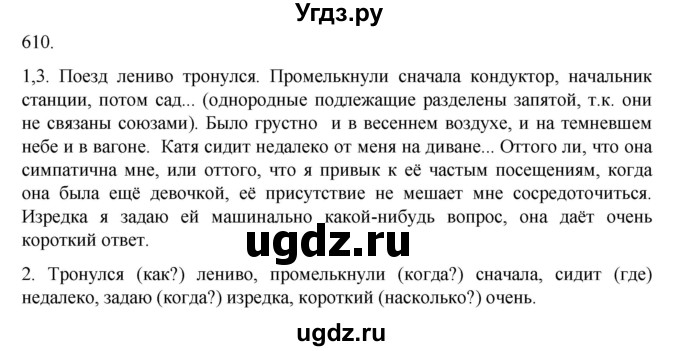 ГДЗ (Решебник к учебнику 2020) по русскому языку 6 класс М.М. Разумовская / упражнение / 610