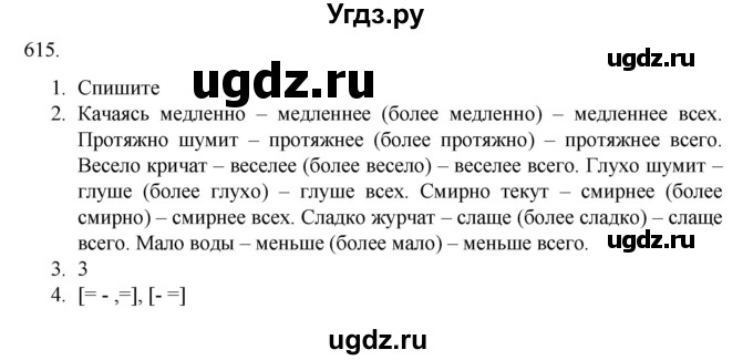 ГДЗ (Решебник к учебнику 2020) по русскому языку 6 класс М.М. Разумовская / упражнение / 615