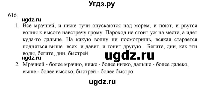 ГДЗ (Решебник к учебнику 2020) по русскому языку 6 класс М.М. Разумовская / упражнение / 616