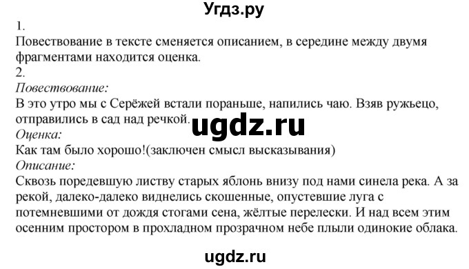 ГДЗ (Решебник к учебнику 2020) по русскому языку 6 класс М.М. Разумовская / упражнение / 650