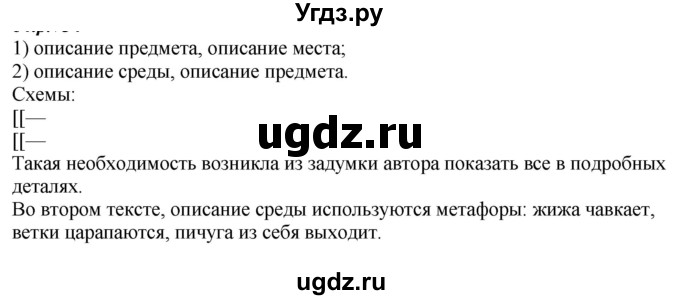 ГДЗ (Решебник к учебнику 2020) по русскому языку 6 класс М.М. Разумовская / упражнение / 660