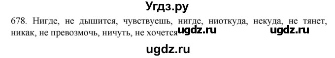 ГДЗ (Решебник к учебнику 2020) по русскому языку 6 класс М.М. Разумовская / упражнение / 678