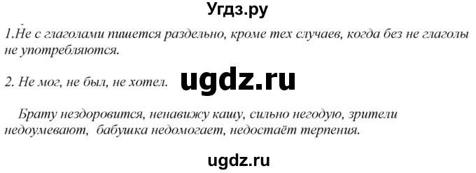 ГДЗ (Решебник к учебнику 2020) по русскому языку 6 класс М.М. Разумовская / упражнение / 68