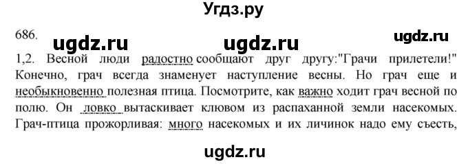 ГДЗ (Решебник к учебнику 2020) по русскому языку 6 класс М.М. Разумовская / упражнение / 686