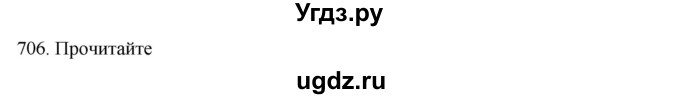 ГДЗ (Решебник к учебнику 2020) по русскому языку 6 класс М.М. Разумовская / упражнение / 706