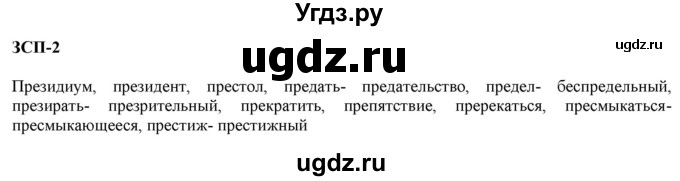 ГДЗ (Решебник к учебнику 2020) по русскому языку 6 класс М.М. Разумовская / ЗСП / 2