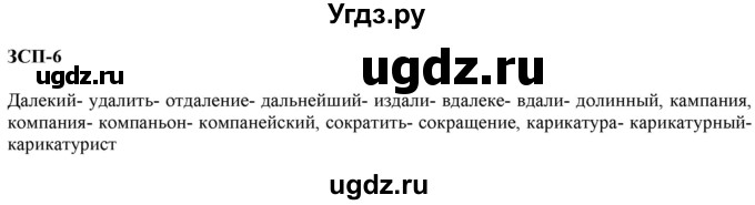 ГДЗ (Решебник к учебнику 2020) по русскому языку 6 класс М.М. Разумовская / ЗСП / 6