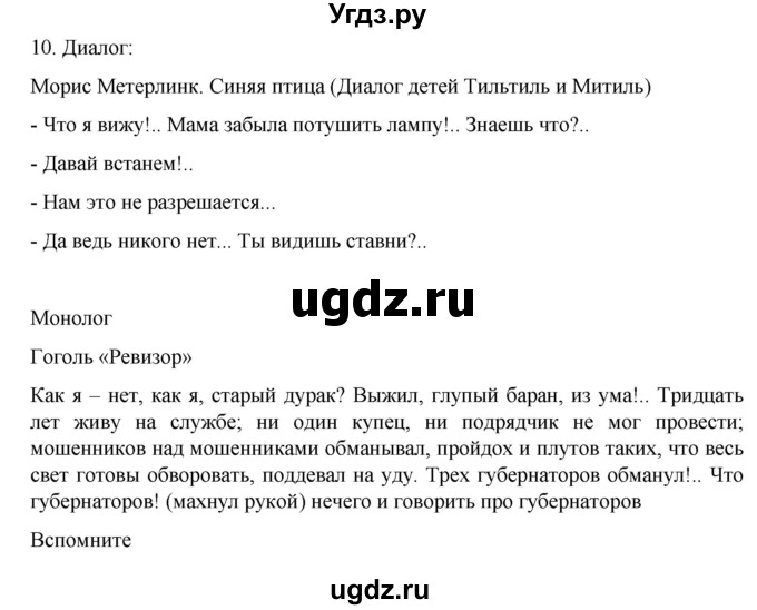 ГДЗ (Решебник к учебнику 2020) по русскому языку 6 класс М.М. Разумовская / упражнение / 10