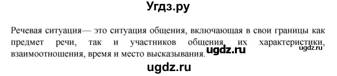 ГДЗ (Решебник к учебнику 2020) по русскому языку 6 класс М.М. Разумовская / упражнение / 10(продолжение 2)